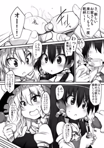 Page 151 of Touhou Mori Awase DX Soushuuhen - preview thumbnail