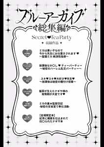 Page 2 of Blue Archive Soushuuhen -Secret Tea Party- - preview thumbnail