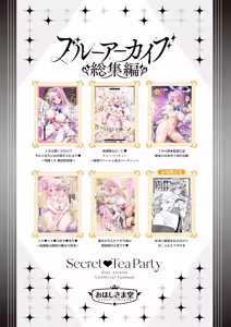 Page 97 of Blue Archive Soushuuhen -Secret Tea Party- - preview thumbnail