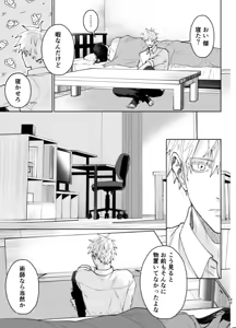 Page 40 of Our Little World - Jujutsu Kaisen DJ - preview thumbnail