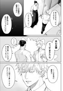 Page 46 of Our Little World - Jujutsu Kaisen DJ - preview thumbnail