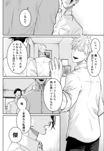 Page 47 of Our Little World - Jujutsu Kaisen DJ - preview thumbnail