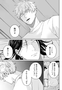 Page 77 of Our Little World - Jujutsu Kaisen DJ - preview thumbnail