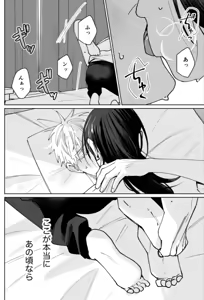 Page 86 of Our Little World - Jujutsu Kaisen DJ - preview thumbnail