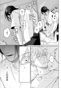Page 87 of Our Little World - Jujutsu Kaisen DJ - preview thumbnail