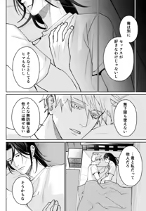 Page 90 of Our Little World - Jujutsu Kaisen DJ - preview thumbnail