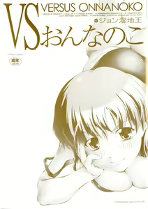 Page 5 of Versus Onnanoko Ch. 1-3 (decensored) - preview thumbnail