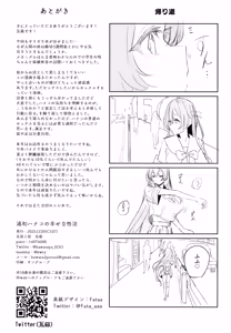 Page 28 of Urawa Hanako no Shiawase na Seikatsu - preview thumbnail