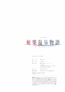 Page 154 of Gokuraku Onsen Monogatari - preview thumbnail