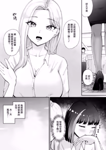 Page 48 of Oshiego to Hatsukoi no Yari Naoshi - preview thumbnail