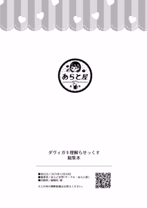 Page 214 of DaviGaki WakaraSex  -Soushuuhen-  + Davi Artman 2-shuunen Koushiki Fan Book - preview thumbnail