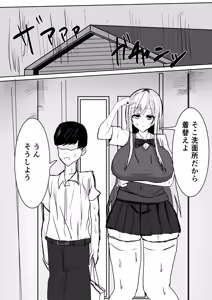 Page 105 of Kyonyuu Gal ni Nuitemorau Hanashi. Soushuuhen - preview thumbnail