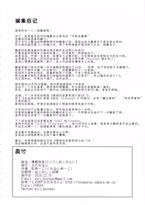 Page 21 of Jouhou Kaihen Lolicon Oji-san 1.5 | 情报改变萝莉控大叔1.5 - preview thumbnail