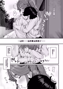Page 16 of Hatsuiku ga Yokute Oshi ni Yowai Osananajimi ga Ki ni Natte Shikatanai - preview thumbnail