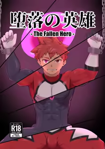堕落の英雄 — hentai manga cover on Fhentai