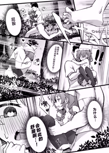 Page 40 of Maki-chan! Game wa Yamenasai!! Sensei no Tokubetsu Shidou | 真纪酱! 别在那玩游戏啦! 老师的特别指导 - preview thumbnail