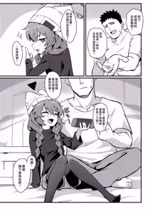Page 4 of Maki-chan! Game wa Yamenasai!! Sensei no Tokubetsu Shidou | 真纪酱! 别在那玩游戏啦! 老师的特别指导 - preview thumbnail