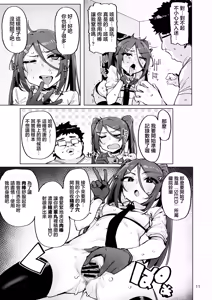 Page 12 of Anata no Semen Kaishuu Shimasu 4 | 您的種將由我回收4 - preview thumbnail