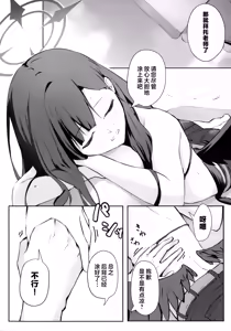 Page 8 of Umi, Issho ni Ikussu yo!! | 老师、我们一起去海边玩吧!! - preview thumbnail