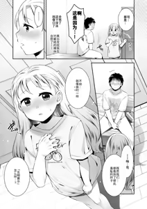 Page 11 of Osananajimi to Tsumugu Michi - preview thumbnail
