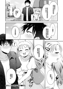 Page 28 of Osananajimi to Tsumugu Michi - preview thumbnail