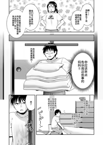 Page 4 of Osananajimi to Tsumugu Michi - preview thumbnail
