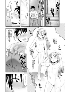 Page 8 of Osananajimi to Tsumugu Michi - preview thumbnail