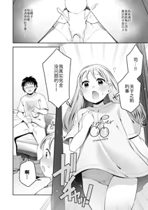 Page 10 of Osananajimi to Tsumugu Michi - preview thumbnail