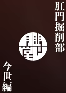 Page 20 of Koumon Kussaku-bu IMANO KIVITOS HEN - KOUMON KUSSAKU CLUB Kanoe no Koumon wo Hole dakeno Hon Wayo... Subete wo Akiramete kara Goran ni natte kudasai... - preview thumbnail