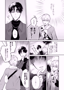 Page 18 of Tomodachi dakedo SEX Shitai. - preview thumbnail