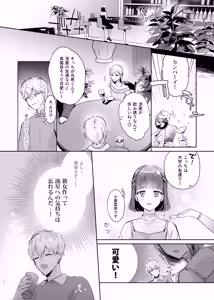 Page 20 of Tomodachi dakedo SEX Shitai. - preview thumbnail
