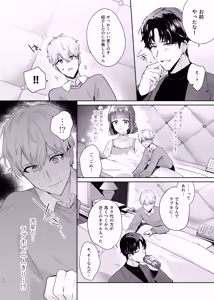 Page 24 of Tomodachi dakedo SEX Shitai. - preview thumbnail