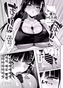 Page 52 of BluArch Paizuri Goudou "BlunDechive" | 블루아카 파이즈리 합동지 BlunDechive - preview thumbnail