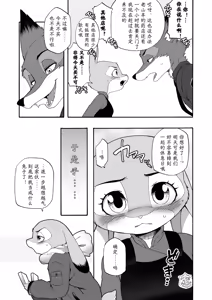 Page 6 of Hajimete no Otsukai | 第一次的跑腿 - preview thumbnail