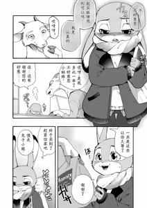 Page 9 of Hajimete no Otsukai | 第一次的跑腿 - preview thumbnail