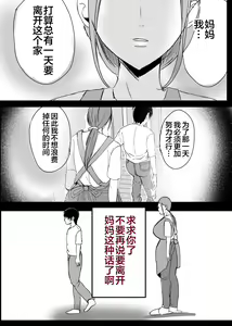 Page 66 of そして母さんは俺の子を孕む 母乳母さんのナカに戻りたい 1- 4 完結編 - preview thumbnail