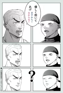 Page 3 of Gaia x Sikorsky koma log - preview thumbnail