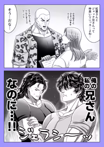 Page 40 of Gaia x Sikorsky koma log - preview thumbnail
