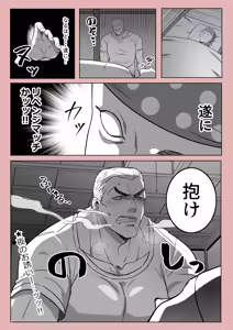 Page 8 of Gaia x Sikorsky koma log - preview thumbnail