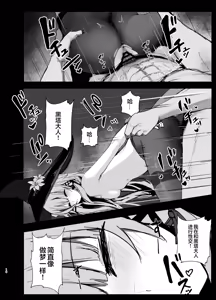 Page 9 of Aeon Ekkenchuu no Herta-sama ni Eroi Koto Suru Hon | 对谒见星神中的黑塔大人做恶作剧的的本 - preview thumbnail