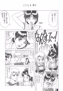 Page 3 of King of Fighters - The Yuri & Friends 1996 - preview thumbnail