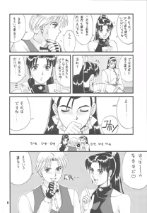Page 4 of King of Fighters - The Yuri & Friends 1997 - preview thumbnail