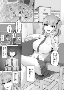 Page 3 of 巨乳ギャルはデカチン中毒 〜巨根陰キャを食べつくす〜 - preview thumbnail