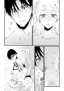 Page 103 of Itsuki to Yuusei Soushuuhen - preview thumbnail