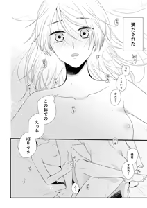 Page 105 of Itsuki to Yuusei Soushuuhen - preview thumbnail