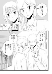 Page 116 of Itsuki to Yuusei Soushuuhen - preview thumbnail