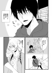 Page 120 of Itsuki to Yuusei Soushuuhen - preview thumbnail