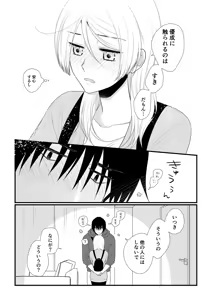 Page 126 of Itsuki to Yuusei Soushuuhen - preview thumbnail