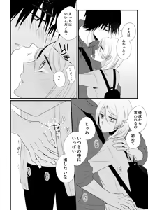 Page 127 of Itsuki to Yuusei Soushuuhen - preview thumbnail