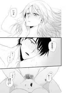 Page 140 of Itsuki to Yuusei Soushuuhen - preview thumbnail